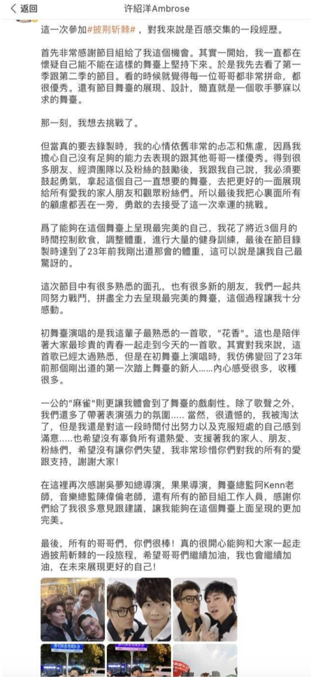 许绍洋发文告别披荆斩棘》称为节目提前3个月健身训练