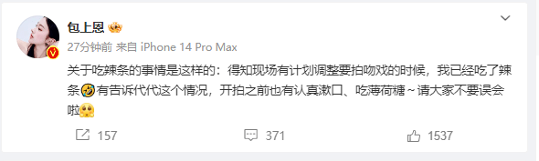 包上恩回应拍吻戏前吃了辣条：开拍前有漱口 吃薄荷糖