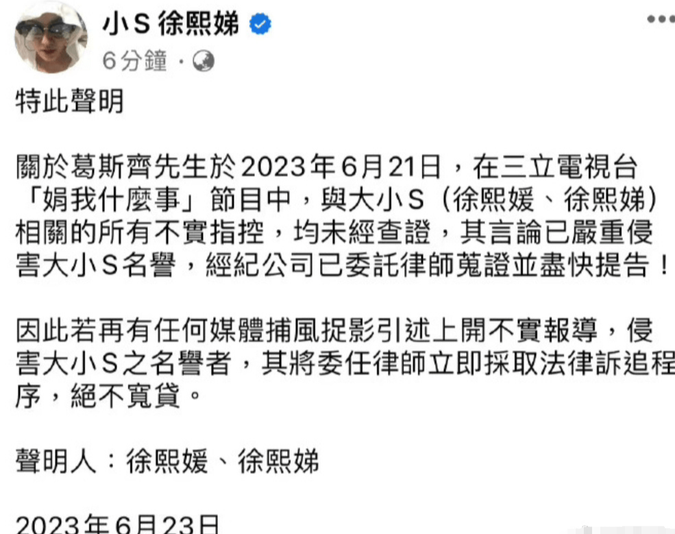 大小S起诉葛斯齐案开庭 大小S律师回应葛斯齐