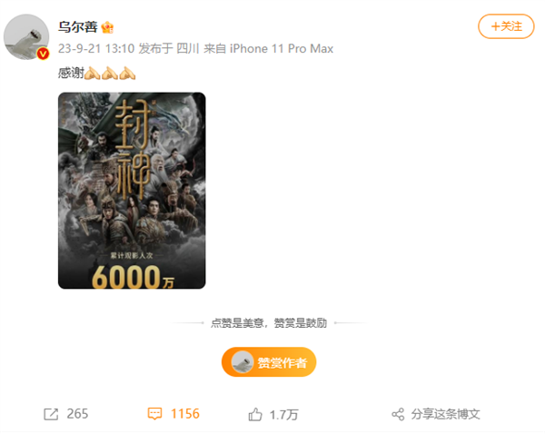 封神网播热搜第一！导演乌尔善感谢6000万观众支持