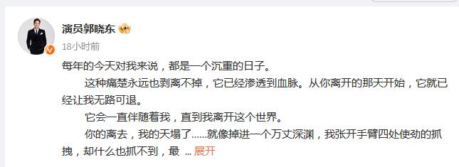 郭晓东发长文悼念父亲：深深地伤！至今不敢看关于父子的故事
