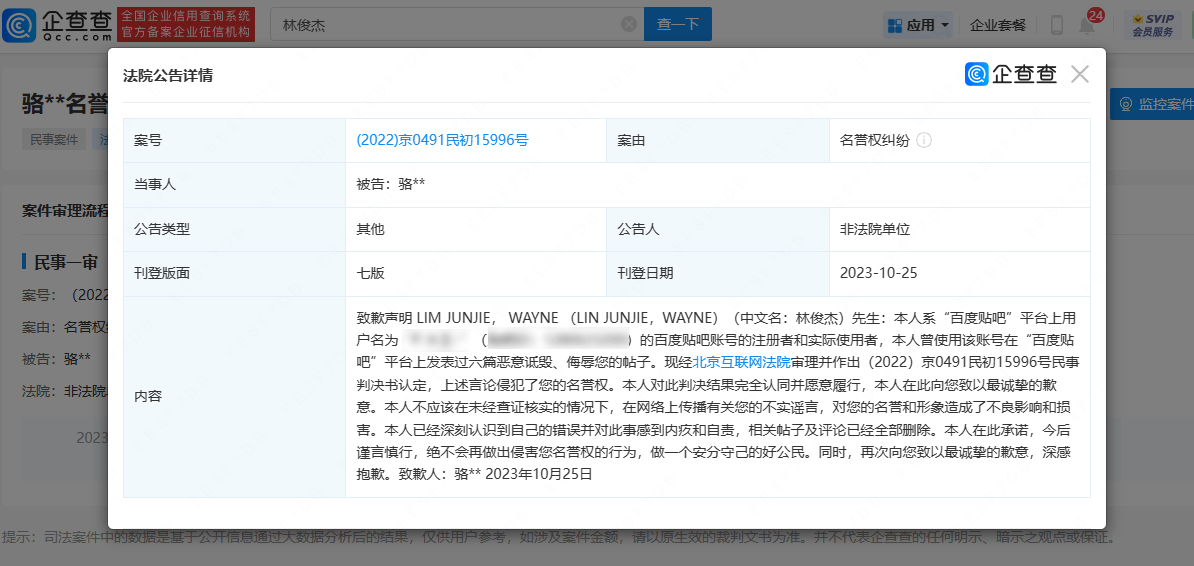 林俊杰黑粉公开致歉 黑粉登报向林俊杰公开道歉