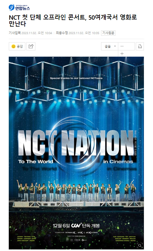 NCT线下演唱会电影将在50多个国家及地区上映