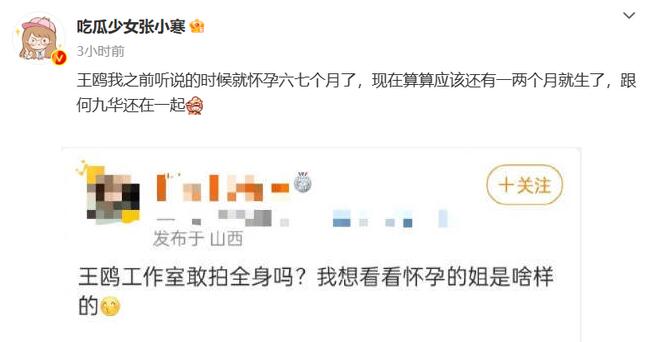 爆料称王鸥还有一两个月就生了 跟何九华还在一起