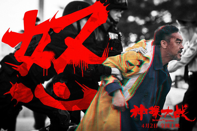 《神探大战》曝预告 刘青云“精分”演绎多重人格