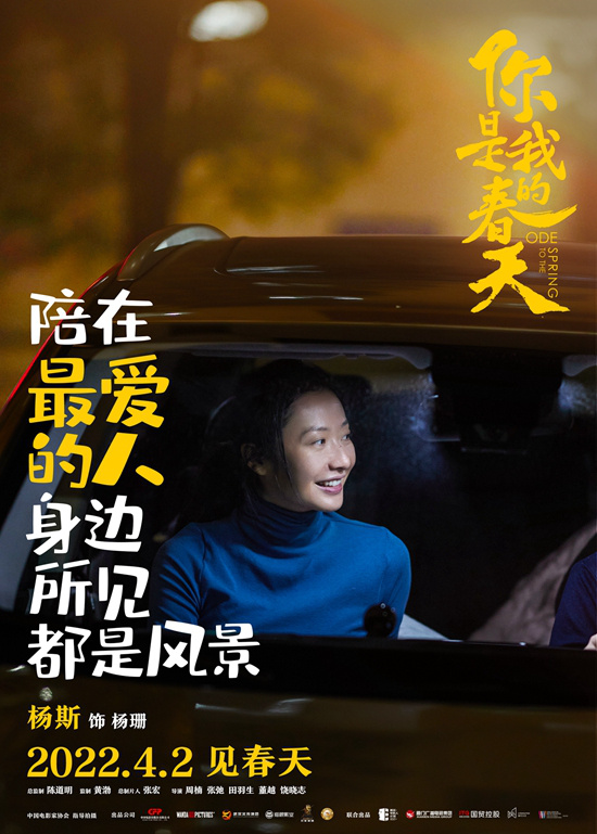 电影《你是我的春天》发布特辑 聚焦中国女性力量