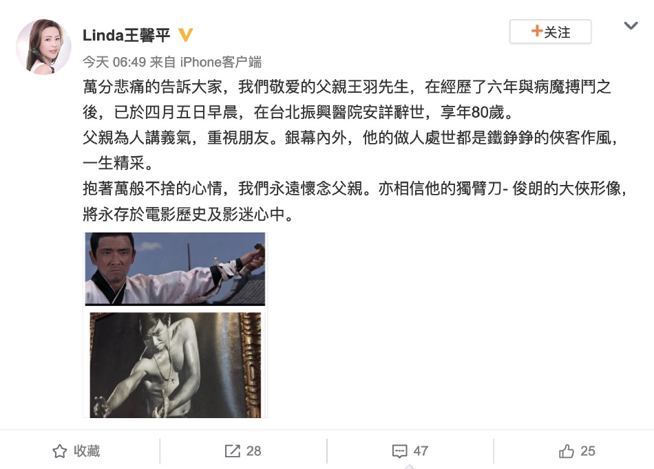 著名武侠演员王羽去世享年80岁 爱女发文悲痛证实