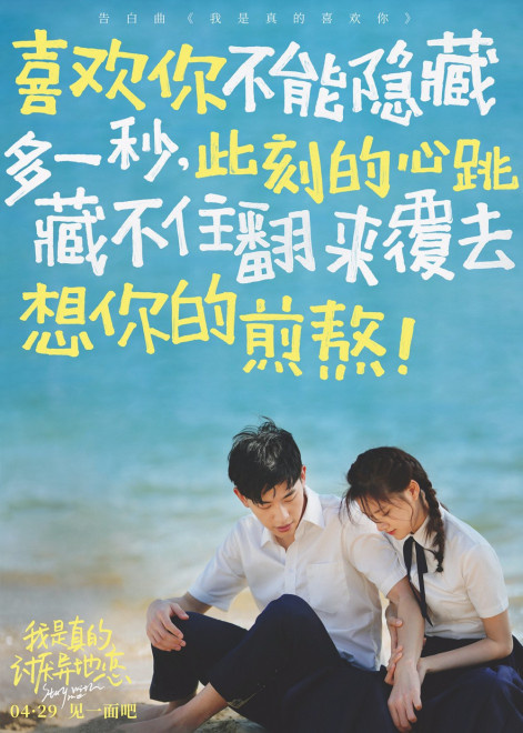 任敏辛云来主演《我是真的讨厌异地恋》曝告白曲