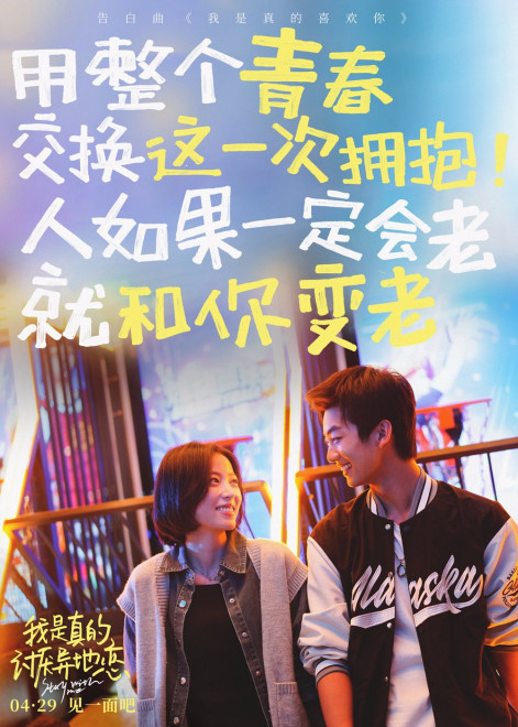 任敏辛云来主演《我是真的讨厌异地恋》曝告白曲