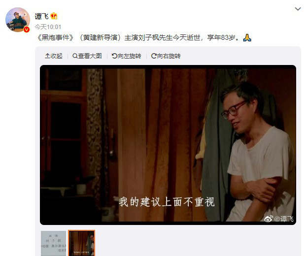 《黑炮事件》主演刘子枫去世 曾获金鸡奖最佳男主