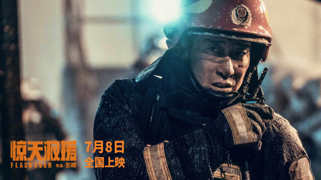 《惊天救援》发布预告 杜江王千源出生入死赴火海