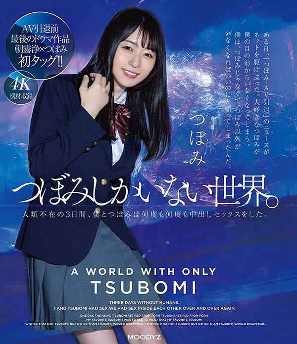 つぼみ(蕾，Tsubomi)引退作品WAAA-206介绍及封面预览