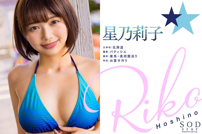 星乃莉子(Hoshino-Riko)作品STARS-716介绍及封面预览