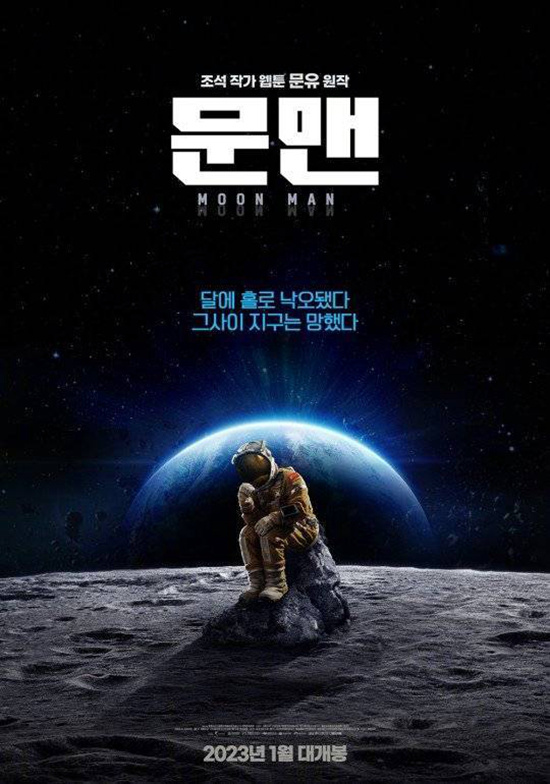 沈腾马丽主演电影《独行月球》 明年1月在韩上映