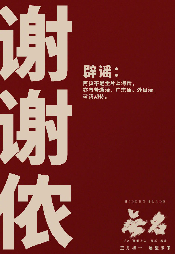 电影《无名》发海报“辟谣”：不是全片上海话