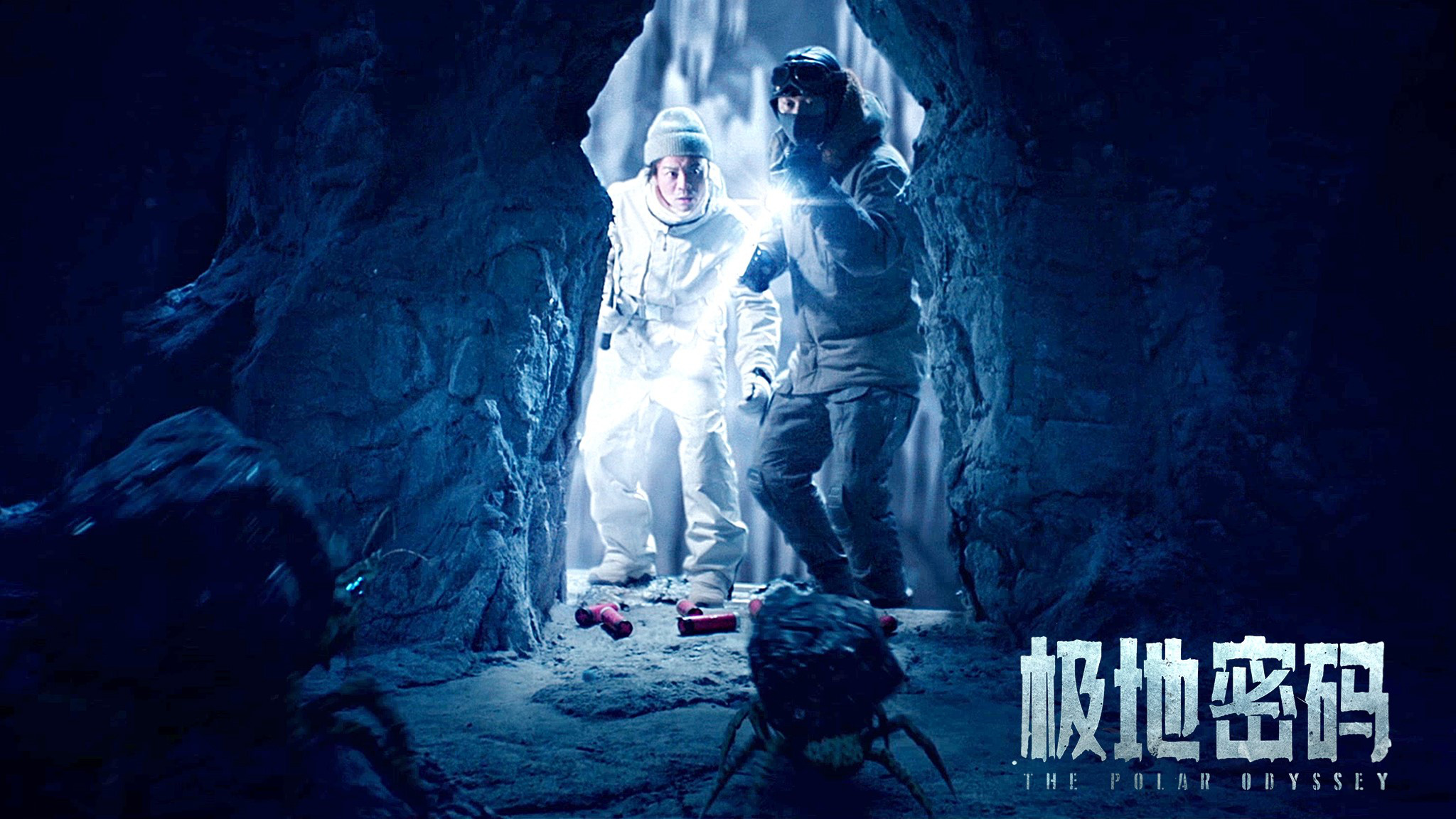 《极地密码》正式上映 张远刘雅瑟携手探险寻宝