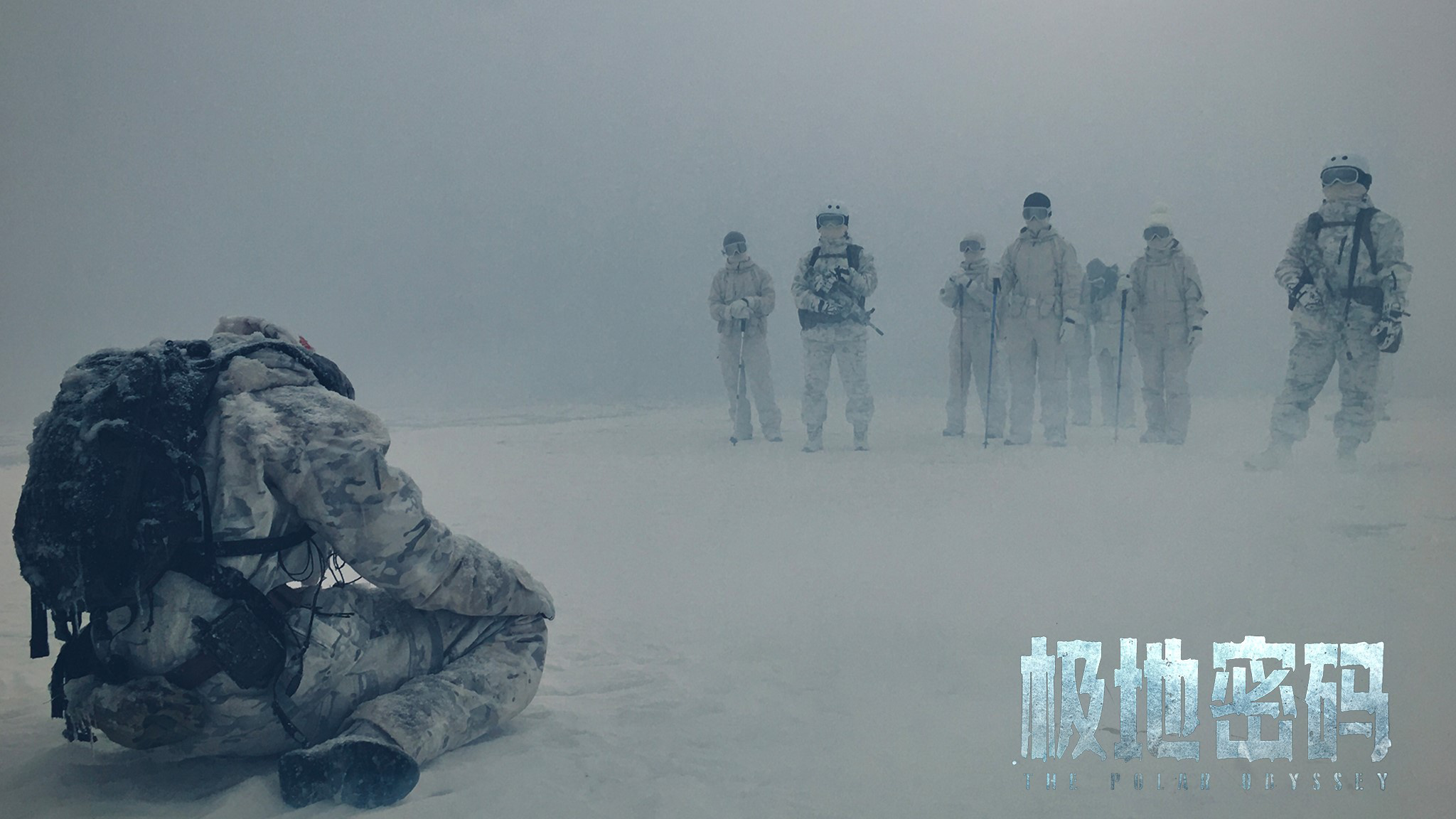 《极地密码》正式上映 张远刘雅瑟携手探险寻宝