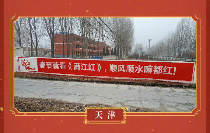 《满江红》刷墙漆写宣传标语 各地乡音喜庆接地气
