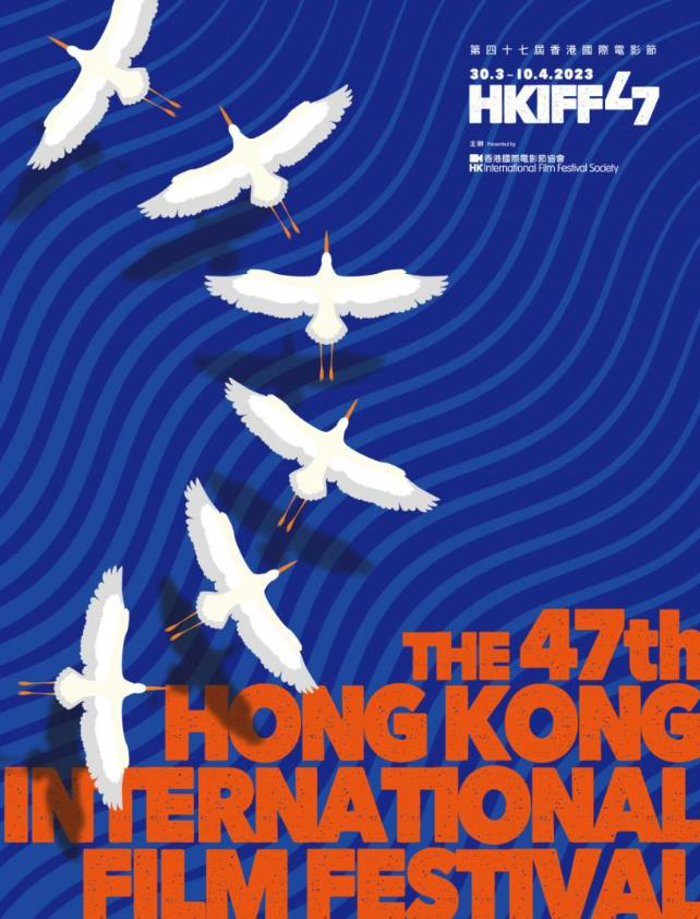 第47届香港国际电影节曝主题海报 郭富城担任大使
