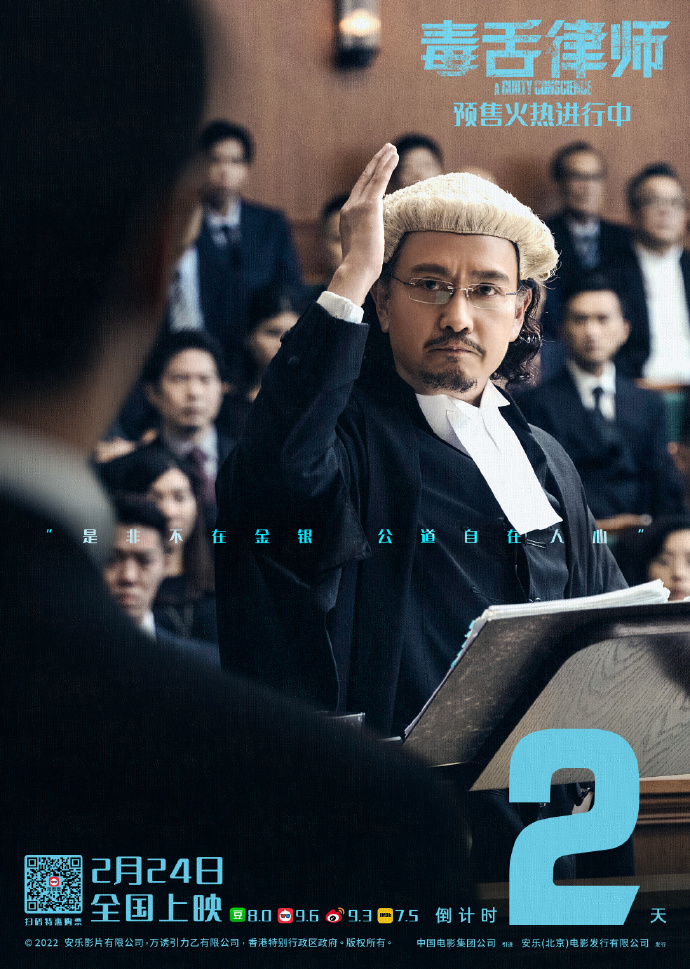 《毒舌律师》创纪录！成香港首部票房破亿华语片