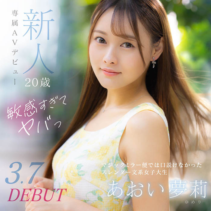あおい梦莉(葵梦莉)最新作品DVDMS-924介绍及封面预览