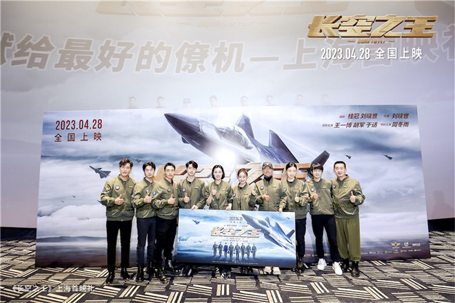 《长空之王》上海首映 王一博分享试飞员的成长