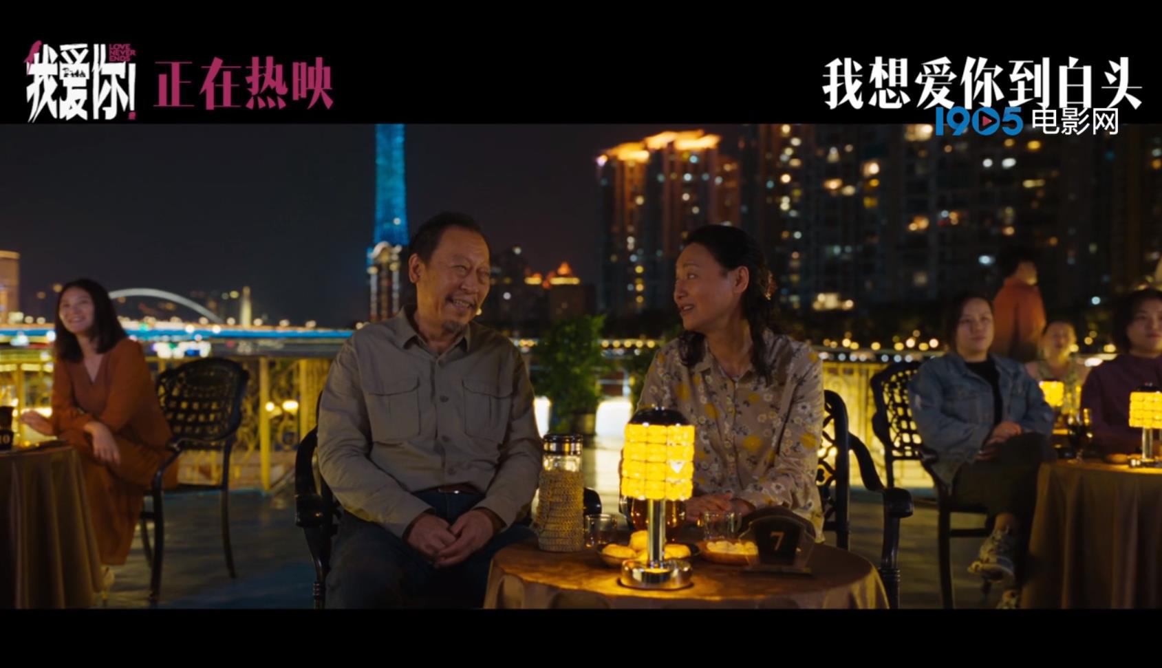 《我爱你！》曝未公开片段 倪大红邀惠英红品咖啡