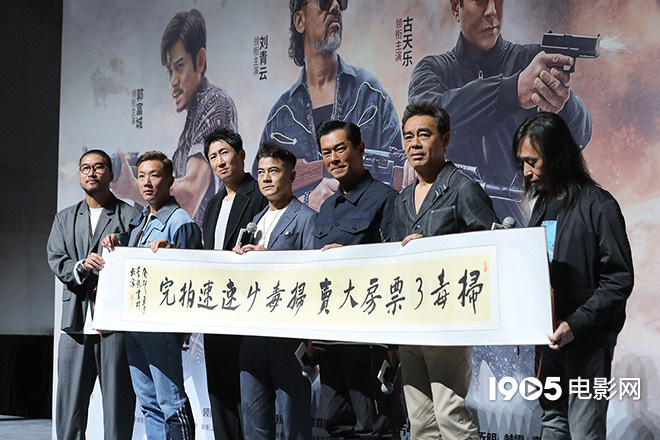 《扫毒3》首映 刘青云古天乐郭富城首度同框合作