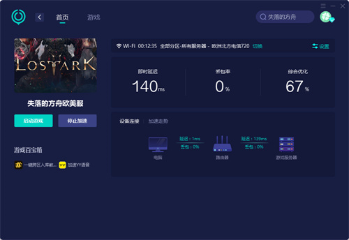 失落的方舟Steam疯狂跳Ping 卡顿延迟高该如何解决