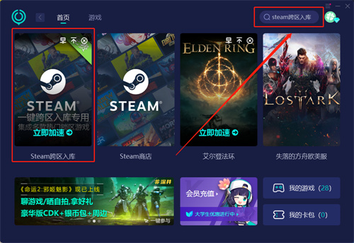 《失落的方舟》steam入库方法 加速游玩教程 加速器使用攻略