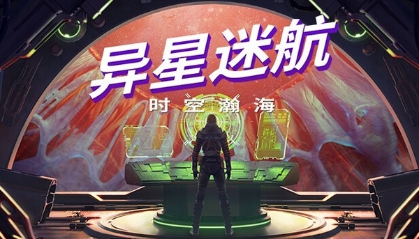 《异星迷航：时空瀚海》将于4月7日正式上市 首发支持中文