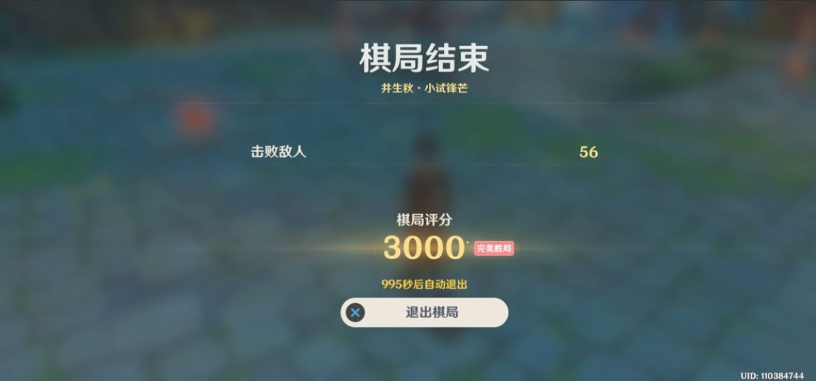 原神2.6版本机关棋谭井生秋怎么3000分通关？原神机关棋谭井生秋3000分攻略