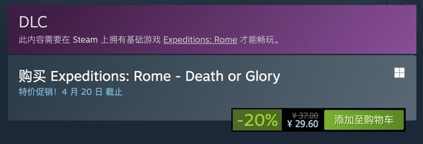 《远征军：罗马》新DLC死亡或荣耀发售 限时特价29块6