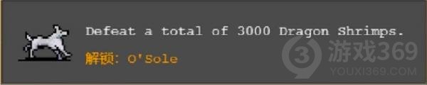 吸血鬼幸存者新人物怎么解锁？吸血鬼幸存者小白狗O`Sole解锁方法