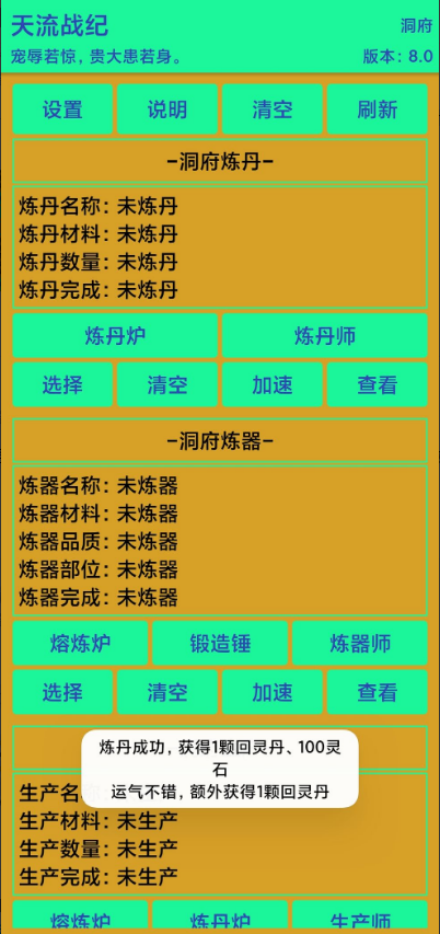 天流战纪新手攻略推荐 天流战纪新手教程