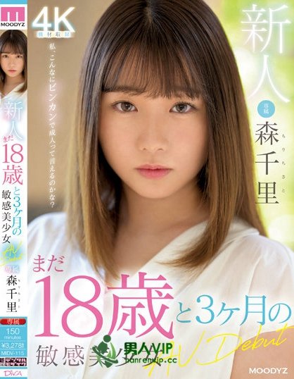 MIDV-115_新人 まだ18歳と3か月の敏感美少