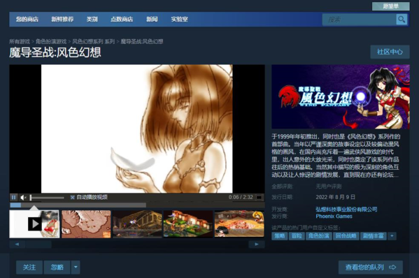 《风色幻想》全系列上架Steam 将于8月9日正式发售