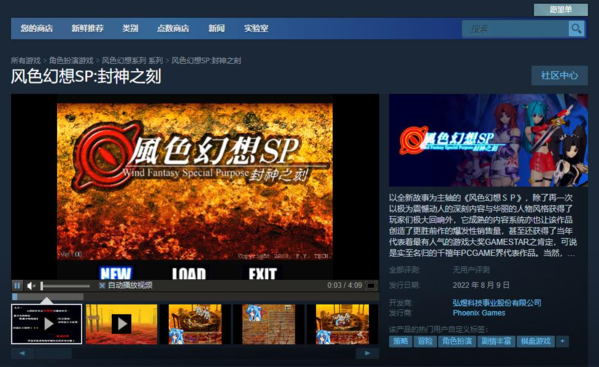 《风色幻想》全系列上架Steam 将于8月9日正式发售