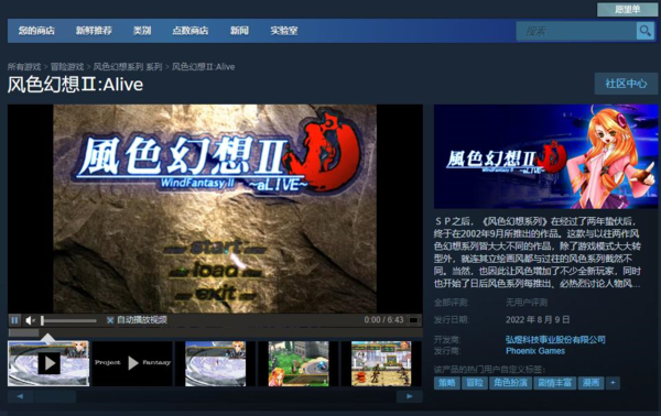 《风色幻想》全系列上架Steam 将于8月9日正式发售