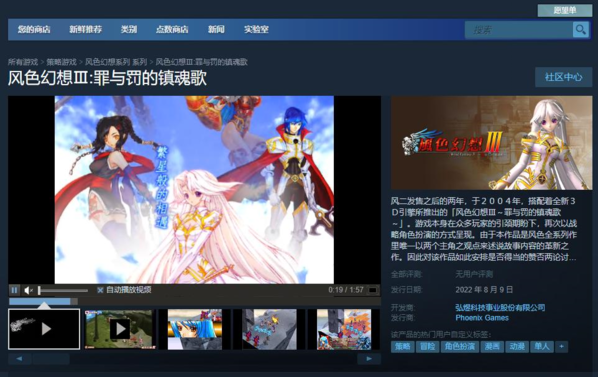 《风色幻想》全系列上架Steam 将于8月9日正式发售