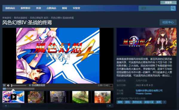 《风色幻想》全系列上架Steam 将于8月9日正式发售