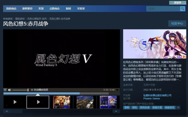 《风色幻想》全系列上架Steam 将于8月9日正式发售