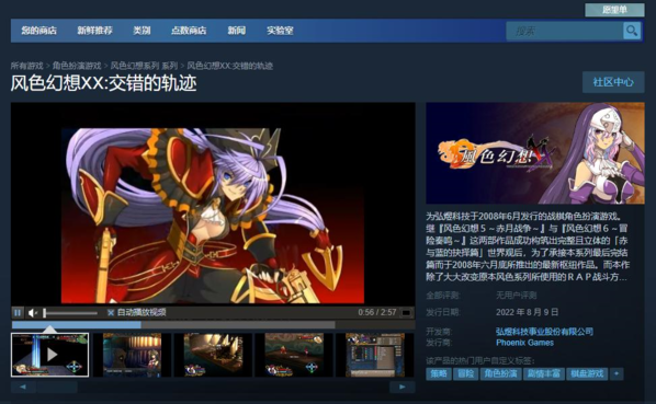 《风色幻想》全系列上架Steam 将于8月9日正式发售