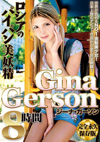 Gina Gerson（ジーナ・ゲルソン）经典作品BUR-515介绍及封面预览