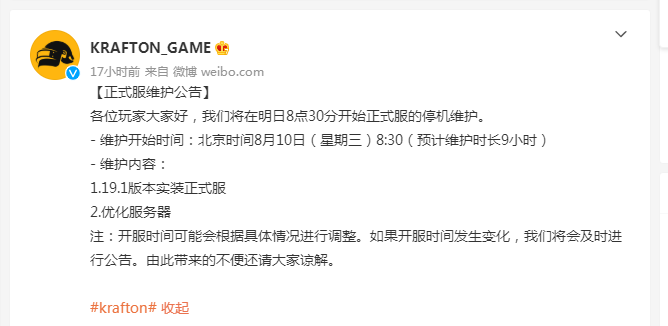 绝地求生更新维护公告最新 绝地求生停机更新到几点？吃鸡停机维护多久？