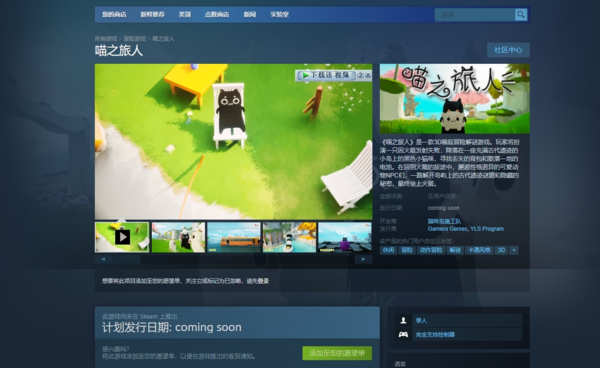 3D箱庭冒险解谜游戏《喵之旅人》上线steam 发售时间待定