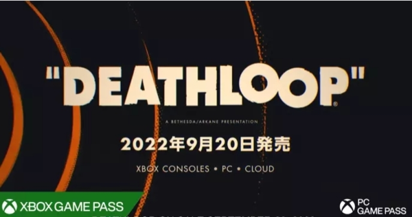 《死亡循环》将于9月20日登录Xbox并加入XGP