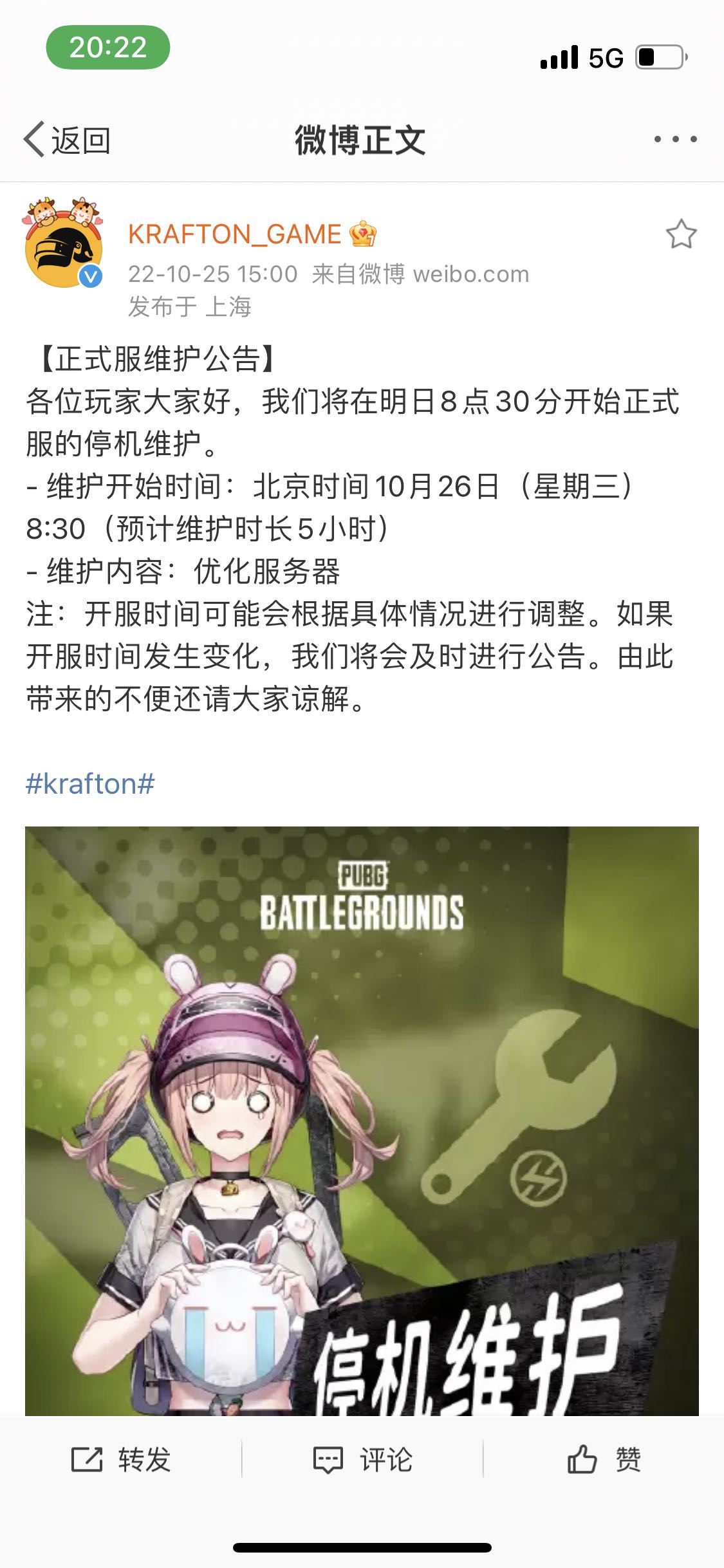 绝地求生PUBG更新维护到几点？2022年10月26日绝地求生停机维护什么时候结束