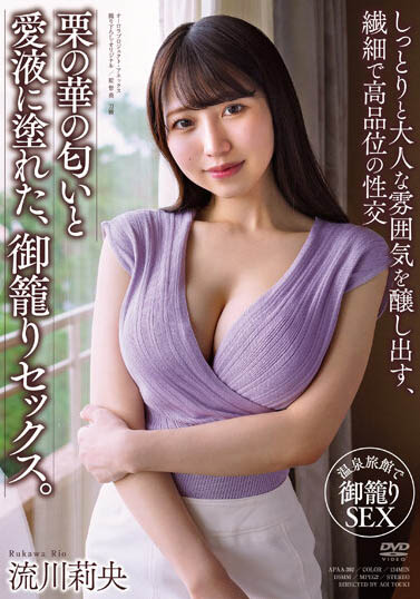 高颜值新人女优「流川莉央」最新作品推荐介绍及封面预览