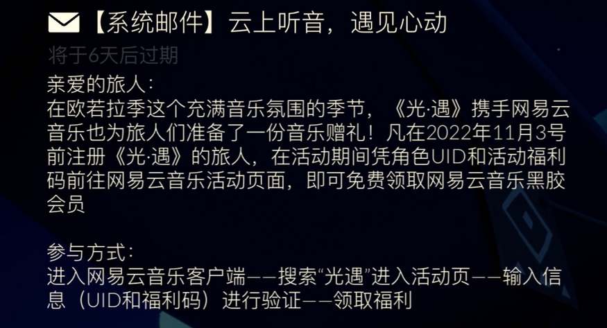 光遇欧若拉季网易云黑胶会员在哪领取？光遇网易云黑胶会员领取方法